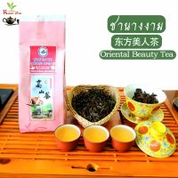 ชานางงาม ออร์แกนิค 东方美人茶 Oriental Beauty Tea 100g