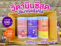 Deproud วิตามินซีสด ถังใหญ่ 500 กรัม Multi Bio C Mix วิตามินซีสดชงดื่ม