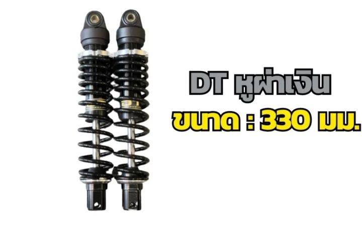 โช๊คหลัง-pxc-xmax-nmax-drone-dt-suspension-แบรนด์แท้-gas-shock-absorber-ปรับสปริงได้-ขนาด-310-mm-โช๊คคุณภาพดีผลิตในประเทศไทย