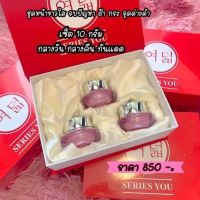 Series you กล่องแดง ขนาด10กรัม ของแท้พร้อมส่ง