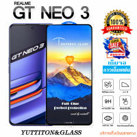 ฟิล์มกระจก ฟิล์มไฮโดรเจล REALME GT Neo 3 เต็มจอ กาวเต็มแผ่น พร้อมส่ง