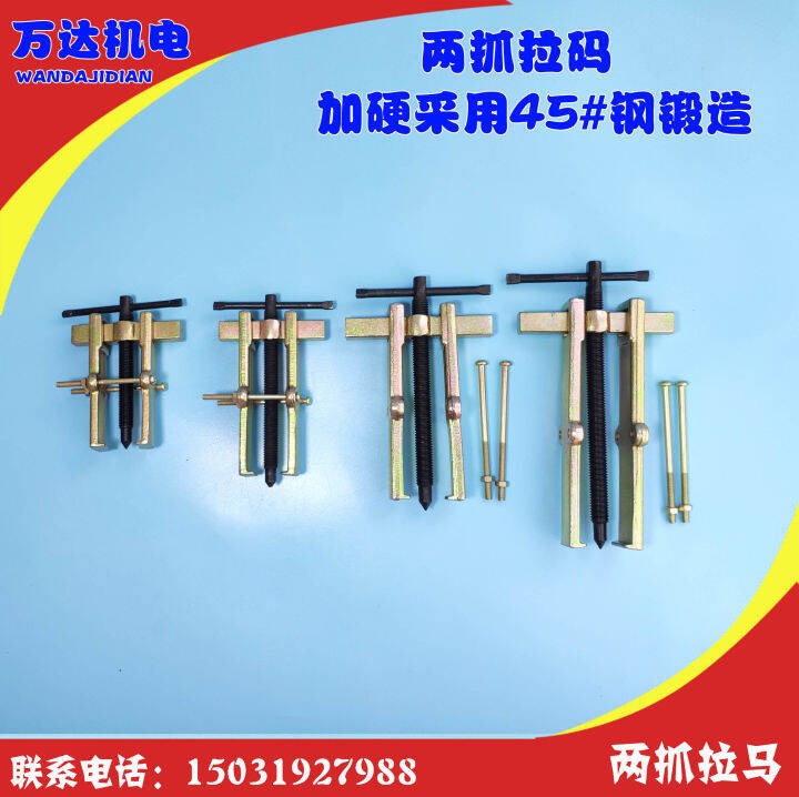 Two Claw Puller Bearing Pull Code Pull Code Device Top Puller
