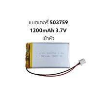 1200mAh 3.7V battery 503759 แบตเตอรี่ สำหรับ mp3 mp4 player ส่งเร็ว