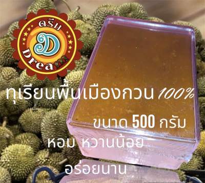 ทุเรียนพื้นเมืองกวนแท้ 100% ขนาด 500กรัม ตราดรีม