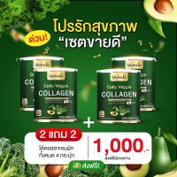 [พร้อมส่ง+ส่งฟรี 2 แถม 2] Yumiko Colly Veggie Collagen คอลลาเจนผัก ผสม แคลเซียม วิตามินซี 200,000mg. คอลลาเจนผัก veggie บำรุงข้อต่อ ผม ผิว เล็บ ระบบขับถ่าย