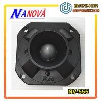 เสียงแหลมหัวจรวด NANOVA NV-555 (10.5 cm. x 10.5 cm.) NV555