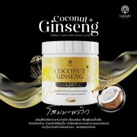 ครีมโสมมะพร้าวกลูต้า COCONUT GINSENG CREAM BY EPS (แพคเกตใหม่)