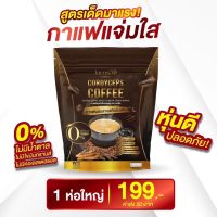 1ห่อใหญ่สุดคุ้ม เอาใจคนอยากลองกาแฟแจ่มใสกาแฟผสมถั่งเช่าทอง คุมหิวคุมหุ่น