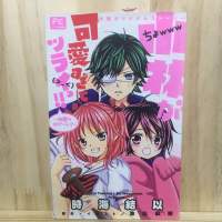 [JP] นิยาย โคบายาชิน่ารักเกินห้ามใจ!! Ikeyamada Go 小林が可愛すぎてツライっ！！ 〈秘密のＷデート！？〉 - 小説オリジナルストーリー