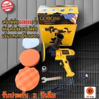 เครื่องขัดสี 5 นิ้ว GOBOSS ขัดสี เครื่องขัดเงารถ ขัดสีรถ แข็งแรงทนทาน ใช้งานสะดวก ความเร็วรอบตัวเปล่า : 600-3,700 rpm เครื่องมือช่าง