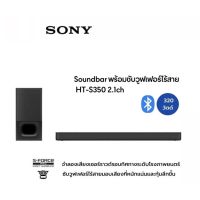 SONY Sound bar HT-S350 320 วัตต์ 5.1  home theater (ซาวด์บาร์ พร้อมซับวูฟเฟอร์ไร้สาย)