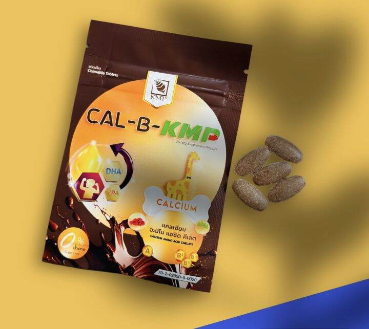 แคล-บี-เคเอ็มพี CAL-B-KMP Calcium แคลเซียมเม็ดรสช็อคโกแลต[ชนิดเคี้ยว ...