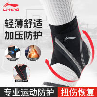 LI-NING ชุดป้องกันข้อเท้าป้องกันข้อเท้าเคล็ดขัดยอกและข้อเท้าสำหรับเล่นกีฬามืออาชีพวิ่งบาสเก็ตบอลอุปกรณ์ป้องกันข้อเท้าแบบคงที่