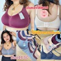 1841(Size44-50)เสื้อในไม่มีโครงทรงสปอร์ตใส่สบายมาก