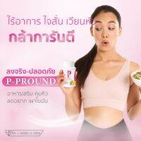 อาหารเสริม P-PROUND