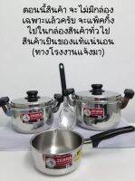 Zebra ชุดหม้อหุงต้มสเตนเลส Carry Cook 6 ชิ้น ตราหัวม้าลาย