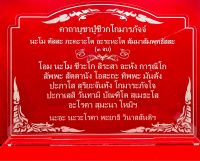 ป้ายสวดมนต์ ป้ายคาถาบูชา บทสวดมนต์ ป้ายคาถาบูชาปู่ชีวกโกมารภัจจ์ ทำจากอะคริลิคใสพ่นทราย หนา 3 มิล ขนาด 29x22 เซนติเมตร