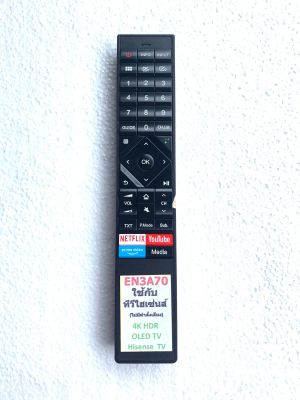 รีโมททีวี ไฮเซ่นส์ Hisense รุ่น EN3A70 ใช้กับทีวีไฮเซ่นส์รุ่นที่มีรีโมทเหมือนกัน (ไม่มีคำสั่งเสียง)