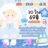 monomax จอส่วนตัว