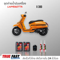 Liqui Moly Scooter Race 10W40 เกรด PAO (กรุ๊ป 4) ชุดถ่าย น้ำมันเครือง LAMBRETTA x300 กรองแท้เบิกศูนย์