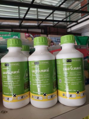 เมอร์เทค 1 ลิตร สารกำจัดวัชพืชทั้ง คุม-ฆ่าหญ้าในข้าวโพด ฉีดทับข้าวโพดได้