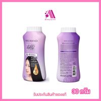 ส่งฟรี!! SRICHAND ศรีจันทร์แป้งโรยผม เพอร์เฟค แฮร์ พาวเดอร์ (30กรัม) Perfect Hair Powder (30g.)