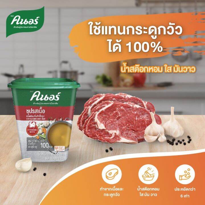 คนอร์ ซุป รสเนื้อ 1.5 กิโลกรัม Knorr Broth Beef 1.5Kg | Lazada.Co.Th