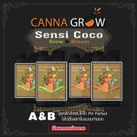 Advanced nutrient Sensi Coco grow bloom AB ปุ๋ยหลัก เซ็ต 4 ขวด สำหรับ ขุ่ยมะพร้าว สำหรับ coco ขนาด 50ml 100ml