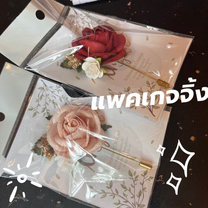 พร้อมส่ง-จาก-กทม-ดอกไม้ติดหน้าอก-พินติดสูท-ดอกไม้ติดสูท-lapel-pin-พินติดสูท-ดอกไม้ติดหน้าอก-ดอกไม้กลัดหน้าอก-ช่อดอกไม้-เข็มกลัดดอกไม้