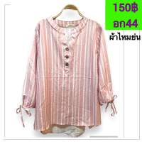 เสื้อแฟชั่น คอจีน ลายริ้วสีชมพู อก44