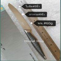 แท้!! Rhinoมีดเล็ก#5นิ้ว, มีดหั่นผัก, ผลไม้, มีดตัด, มีดปอก, มีดซอย,สแตนเลส, คมดี, ใช้ดี, คุ้ม