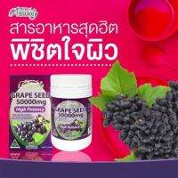 ชะลอริ้วรอยแห่งวัยได้ดีเยี่ยม รายละเอียดทั้งหมด : Ausway Grape Seed 50000 mg