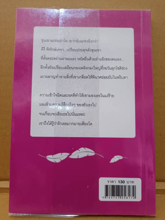 หัวใจในเงารัก-โดย-พราวตะวัน-สนพ-มันดี-นิยายมือสองสภาพบ้าน