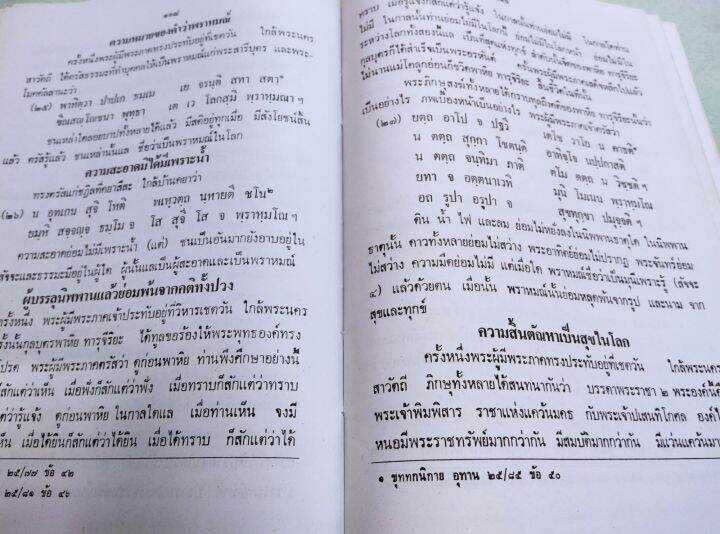 พุทโธวาท-กิตติวุฑโฒ-เรียบเรียงจากคำบรรยายพระไตรปิฎก-จากปฐมโพธิกาลจนปัจฉิม-แสดงพระโอวาท-ธรรมเทศนาตลอดพุทธกาล-หนังสือเก่า-หนา-510-หน้า-หนังสือหายาก