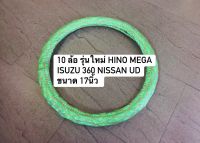 หุ้มพวงมาลัยรถบรรทุก หุ้มพวงมาลัย 10 ล้อ รุ่นใหม่ ขนาด 17 นิ้ว หุ้มพวงมาลัยสิบล้อ HINO MEGA ISUZU 360 NISSAN UD หุ้มพวงมาลัยสีสวยสด หนานุ่ม กระชับ ช่วยถนอมมือ