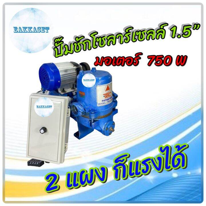 ปั๊มชักโซลาร์เซลล์-1-5-750w