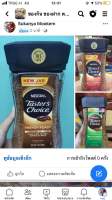 Nescafe Tasters Choice เนสกาแฟ เทสเตอร์ชอยส์ กาแฟสำเร็จรูป 198g.มี 3รส พร้อมส่งคะ