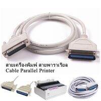 สายเครื่องพิมพ์ สายพาราเรียล Cable Parallel Printer สายใหญ่ DB25 PRNTER CABLE 1.5M/3M/5m/10m