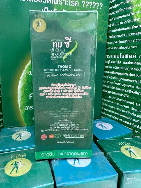 คลอโรฟิลล์-ทมซี-thom-c-อัลฟัลฟ่า-ลดท้องผูก-บรรจุ-1ขวด-30ml