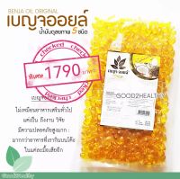 เบญจออยล์ น้ำมันสกัดเย็น น้ำมัน5ชนิด ชนิดถุง 500 เม็ด แถม 25 เม็ด