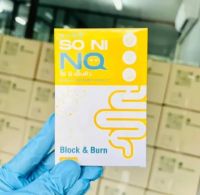 โซนิเอ็นคิว So Ni NQ Block &amp; Burn โซ นิ เอ็นคิว ยื่น1เรึ่องลดบวม ขับโซเดียม 1กล่อง10แคปซูล