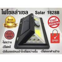 SOLAR INDUCTION LAMP 1828B โคมไฟLEDระบบโซล่าเซล สว่าง180องศา พร้อม ตรวจจับความเคลื่อนไหว เปิด/ปิดไฟอัตโนมัติ ชาร์จไฟพลังงานแสงอาทิตย์ ขนาด 24 LED ความสว่างมาก  1300 Lumens