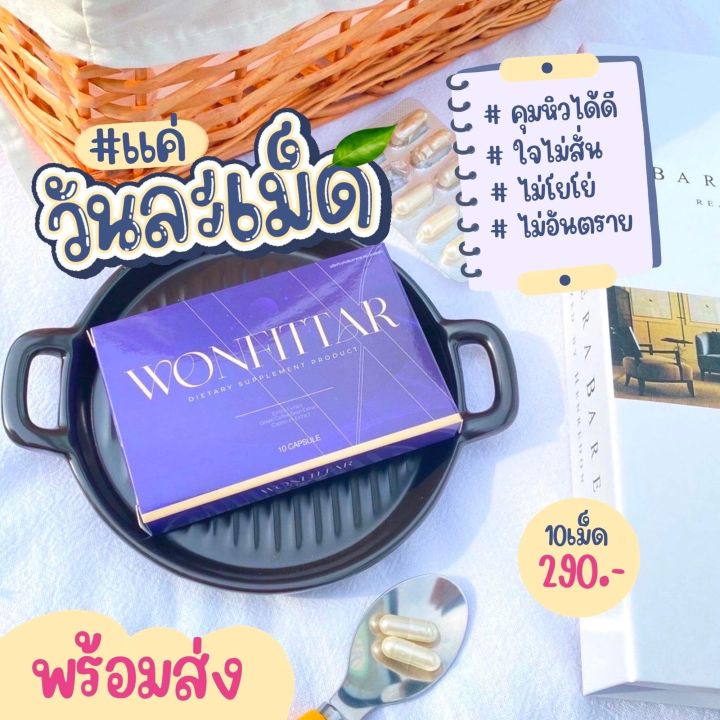 วันฟิตต้า-เซต3กล่อง850-wonfittar-เข้าร่วมแคมเปญลด6โลรับ3000ได้-สูตรผอมไว-ดื้อยา-ลดยาก-คนอยากผอม-ลดความอ้วน-ลด