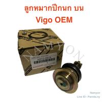 ลูกหมากปีกนก บน - VIGO 2WD 4 WD (43310-09016)