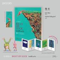 โชคดีที่เจอกัน Best of luck : Piccolo