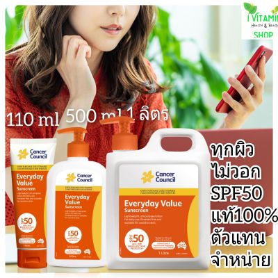 Cancer Council Sunscreen Everyday Value ครีมกันแดด ออสเตรเลีย ตัวแทนจำหน่ายครีมกันแดดหน้า ครีมกันแดดตัวsun blockซันบล็อก