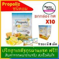 ⚡️Propoliz Lozenge โพรโพลิซ ชนิดอม ยาอมกลิ่นน้ำผึ้ง ผสมมะนาวและขิง