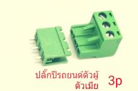 ปัดตูดปรี รถยนต์3p ตัวผู้ตัวเมีย