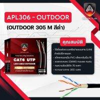 สายแลนLAN  CAT6 OUTDOOR 305 M สีดำ APL306 - OUTDOOR ยี่ห้อ APOLLO