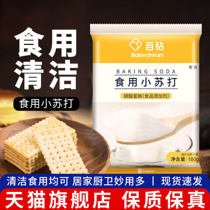 Baker Dream Edible Soda 180G * 4 Bags Household Food Grade Sodium